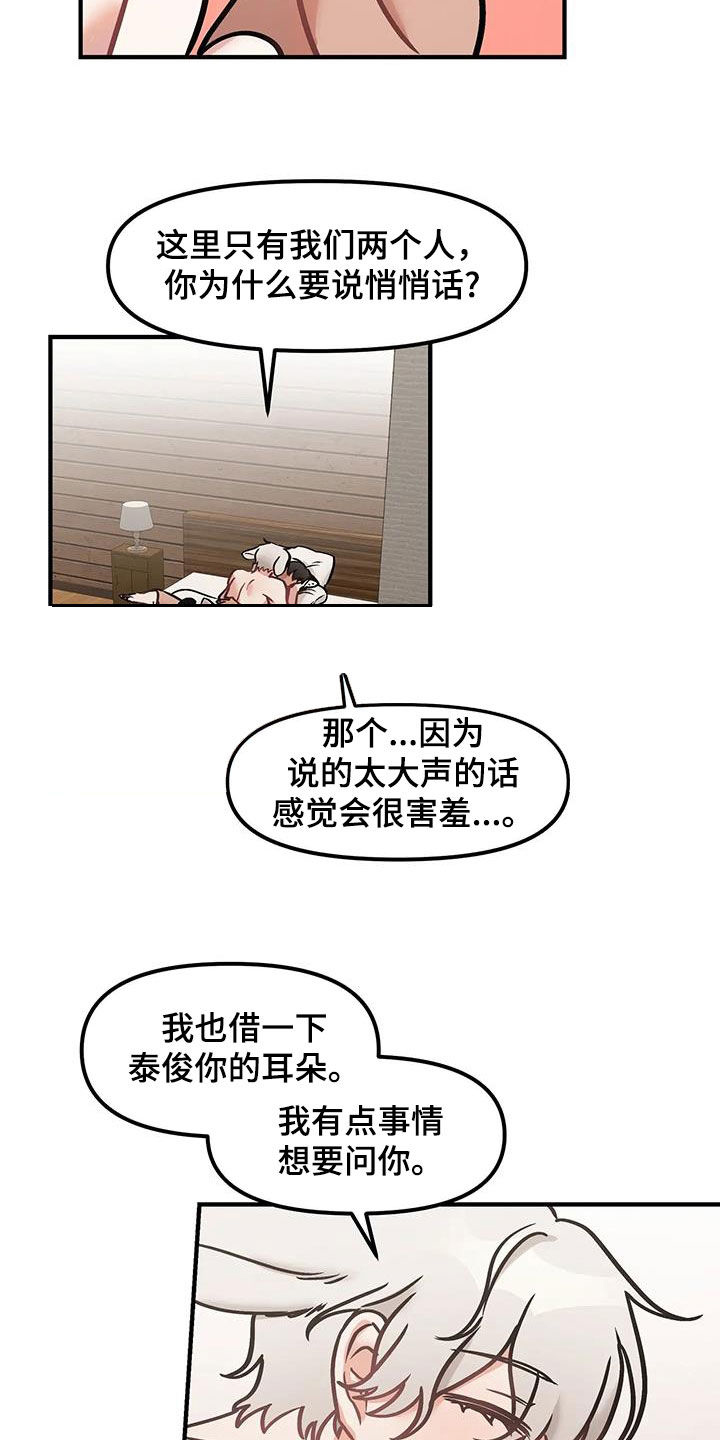 胆怯的老虎 - 第47话 - 第10张图