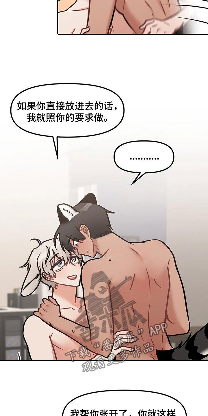 胆怯的老虎 - 第47话 - 第13张图