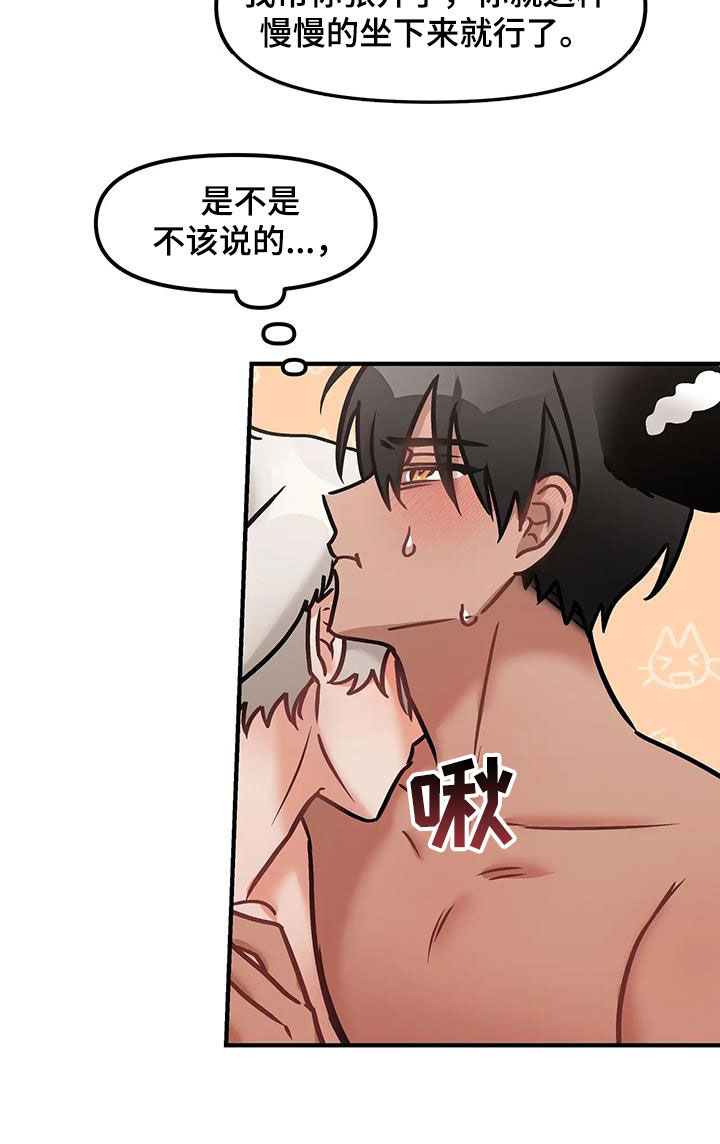 胆怯的老虎 - 第47话 - 第14张图