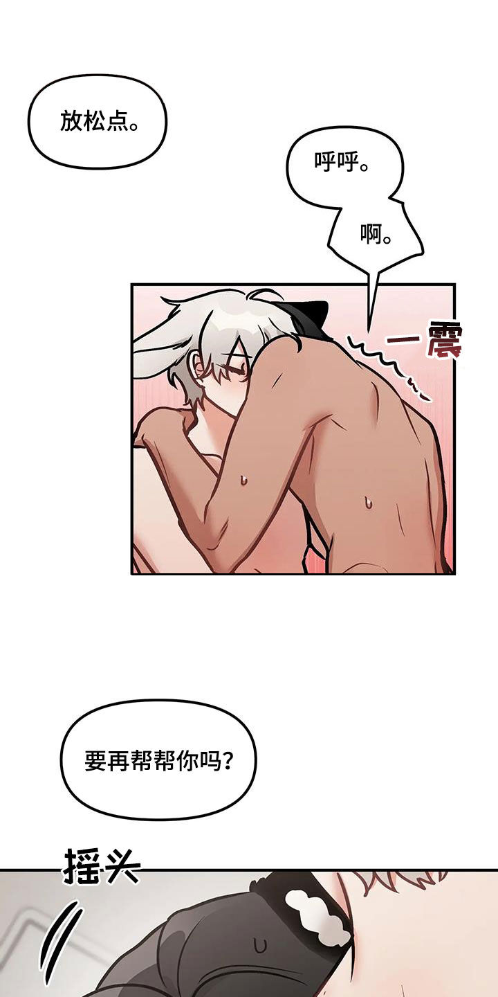 胆怯的老虎 - 第47话 - 第15张图