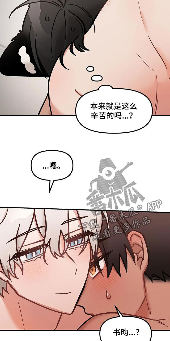 胆怯的老虎 - 第47话 - 第16张图