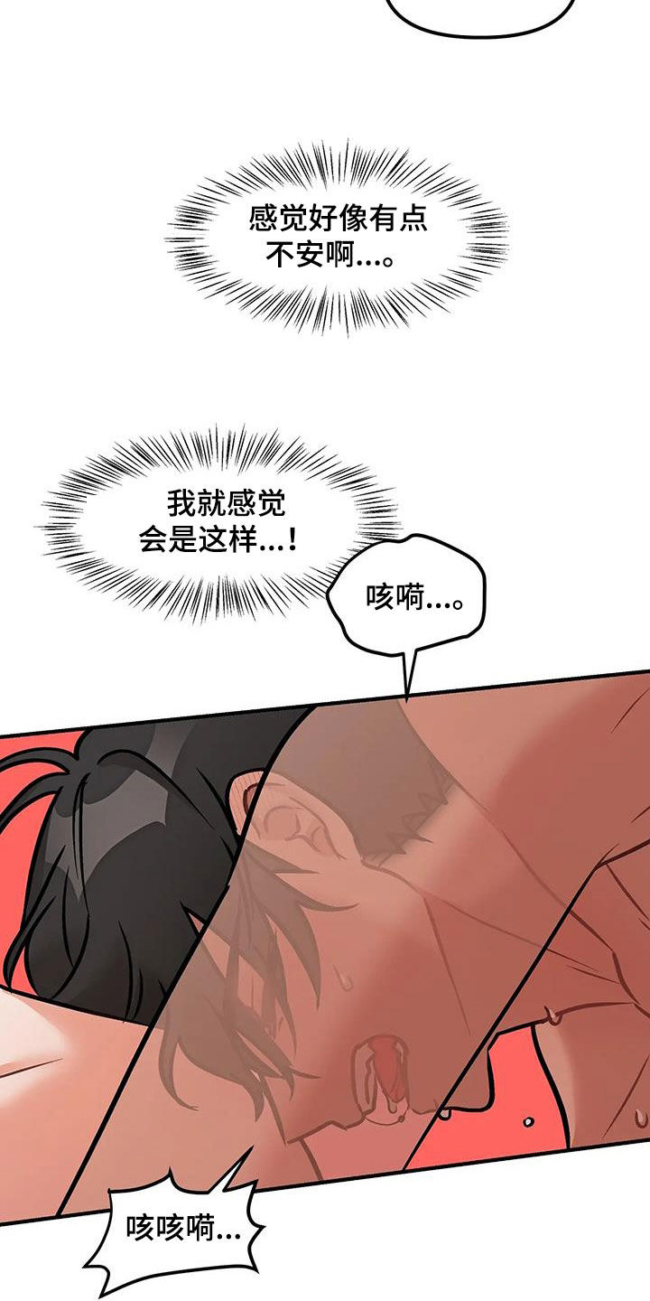 胆怯的老虎 - 第47话 - 第17张图