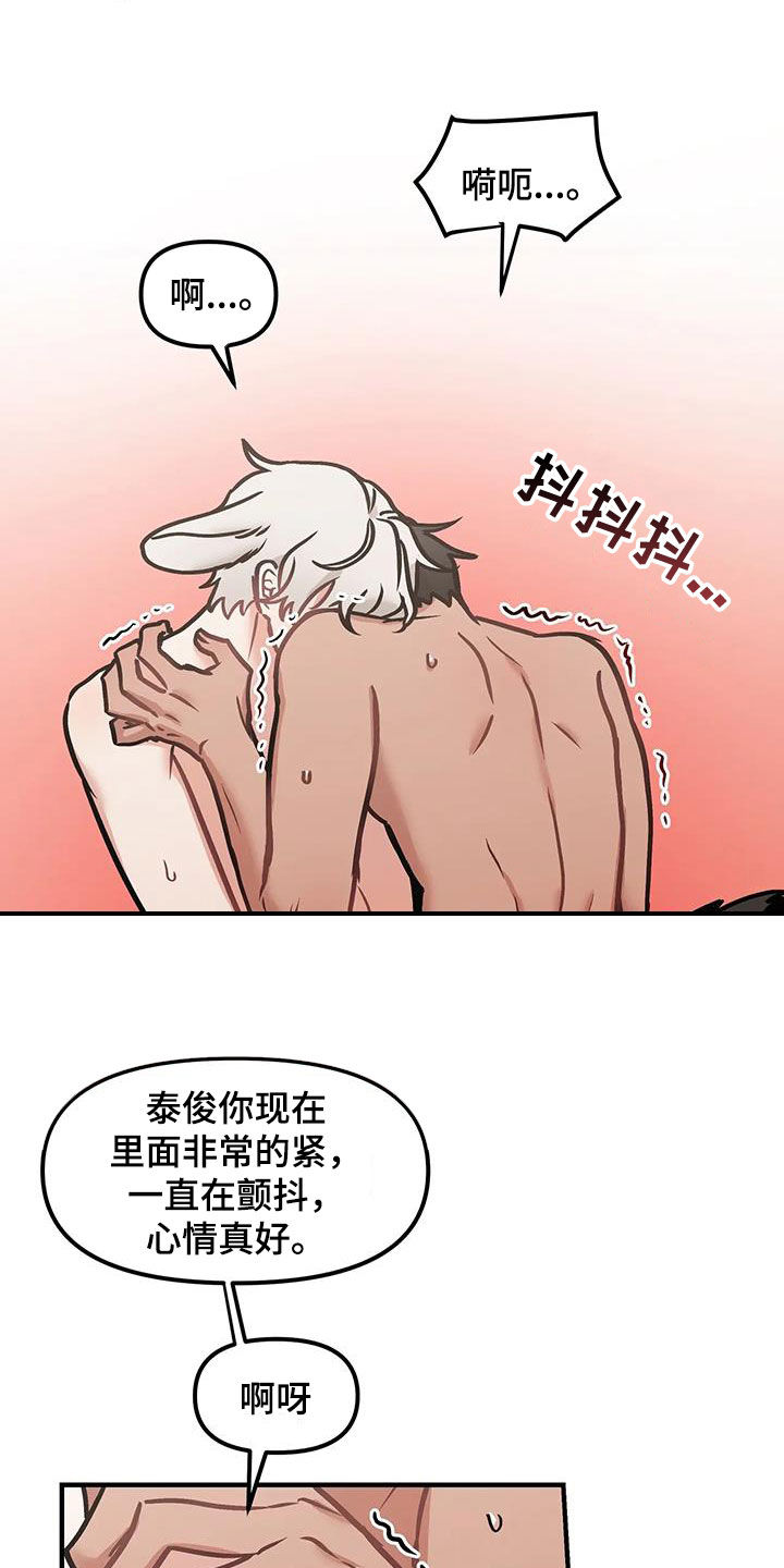 胆怯的老虎 - 第47话 - 第18张图