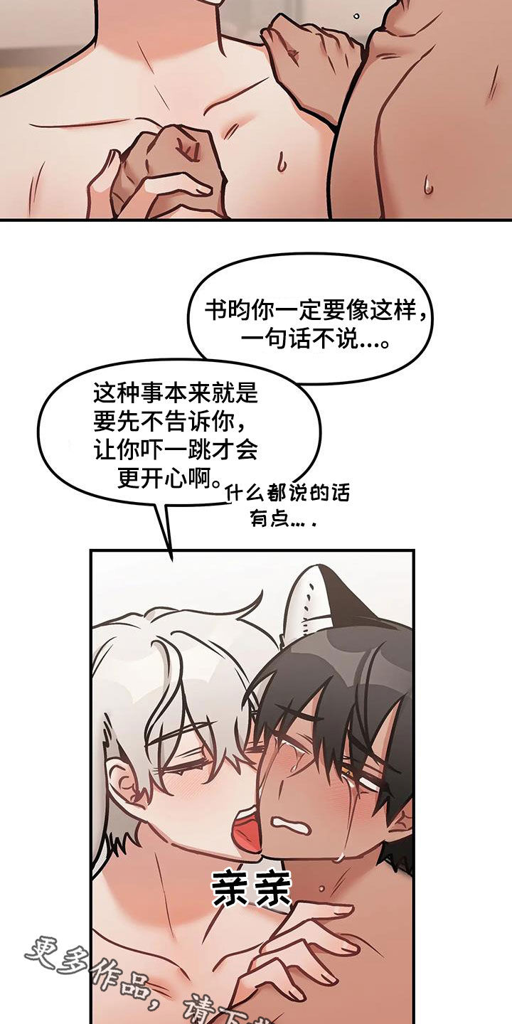 胆怯的老虎 - 第47话 - 第20张图