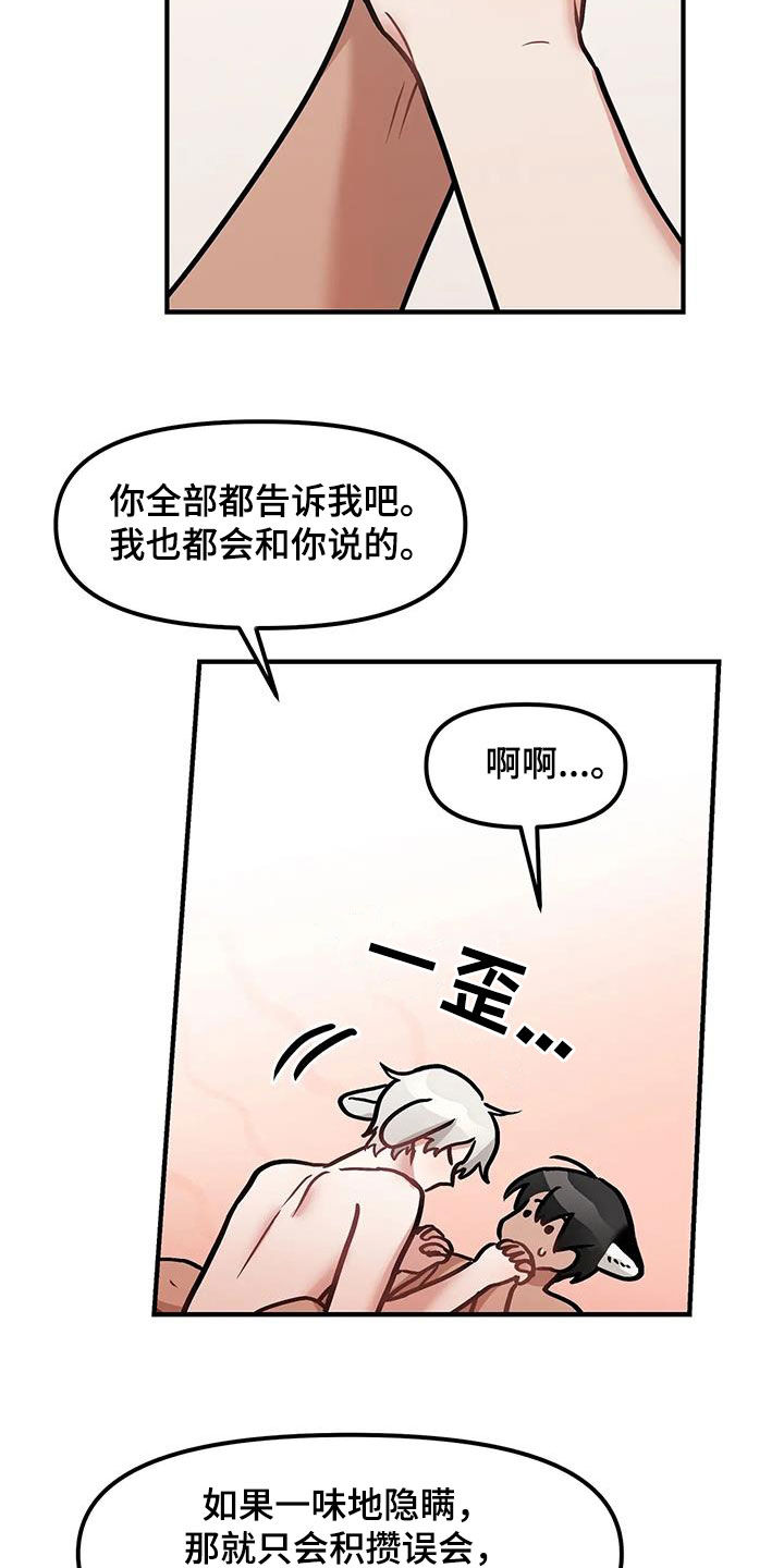 胆怯的老虎 - 第47话 - 第4张图