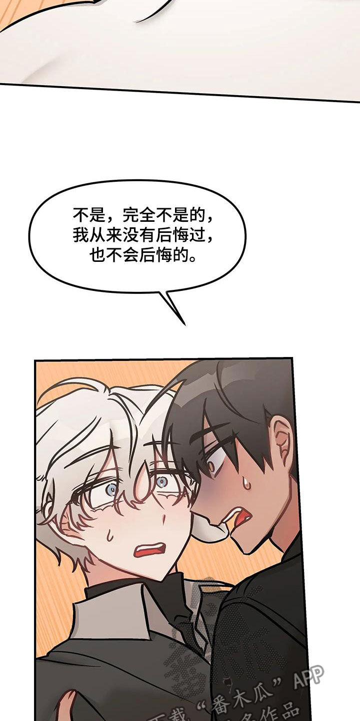 胆怯的老虎 - 第45话 - 第12张图