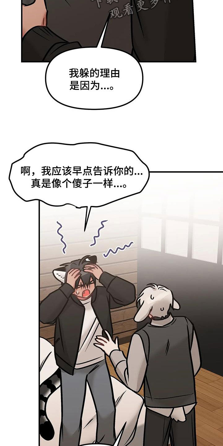 胆怯的老虎 - 第45话 - 第13张图