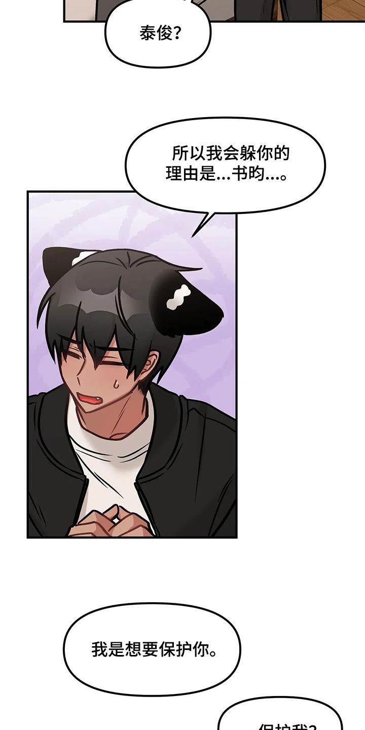 胆怯的老虎 - 第45话 - 第14张图