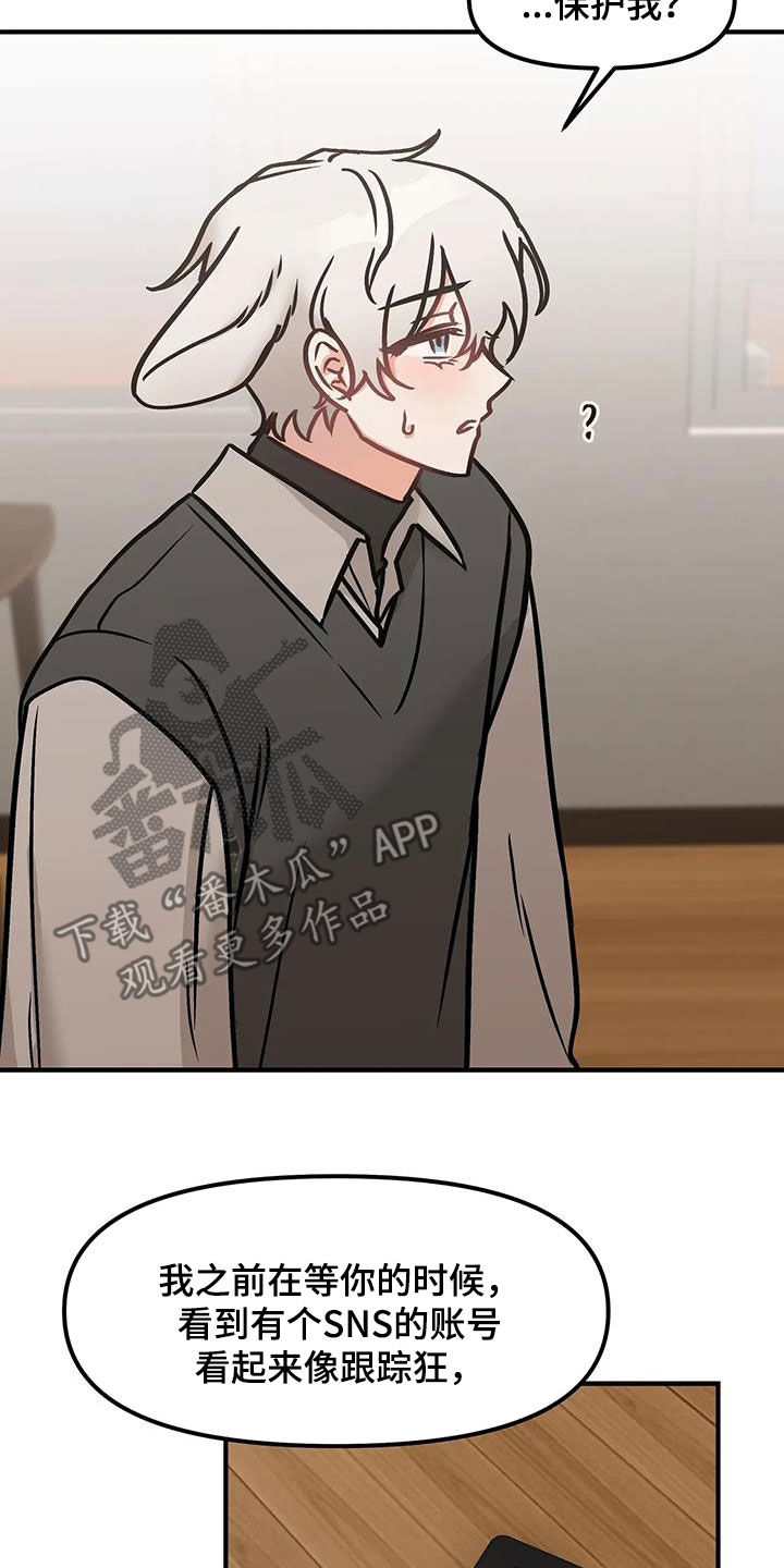 胆怯的老虎 - 第45话 - 第15张图