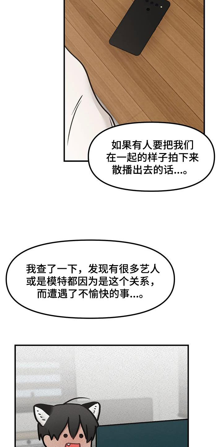 胆怯的老虎 - 第45话 - 第16张图