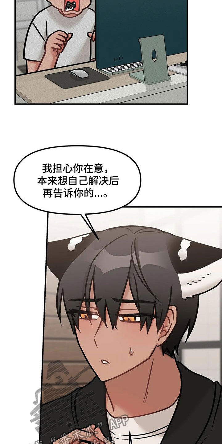 胆怯的老虎 - 第45话 - 第17张图