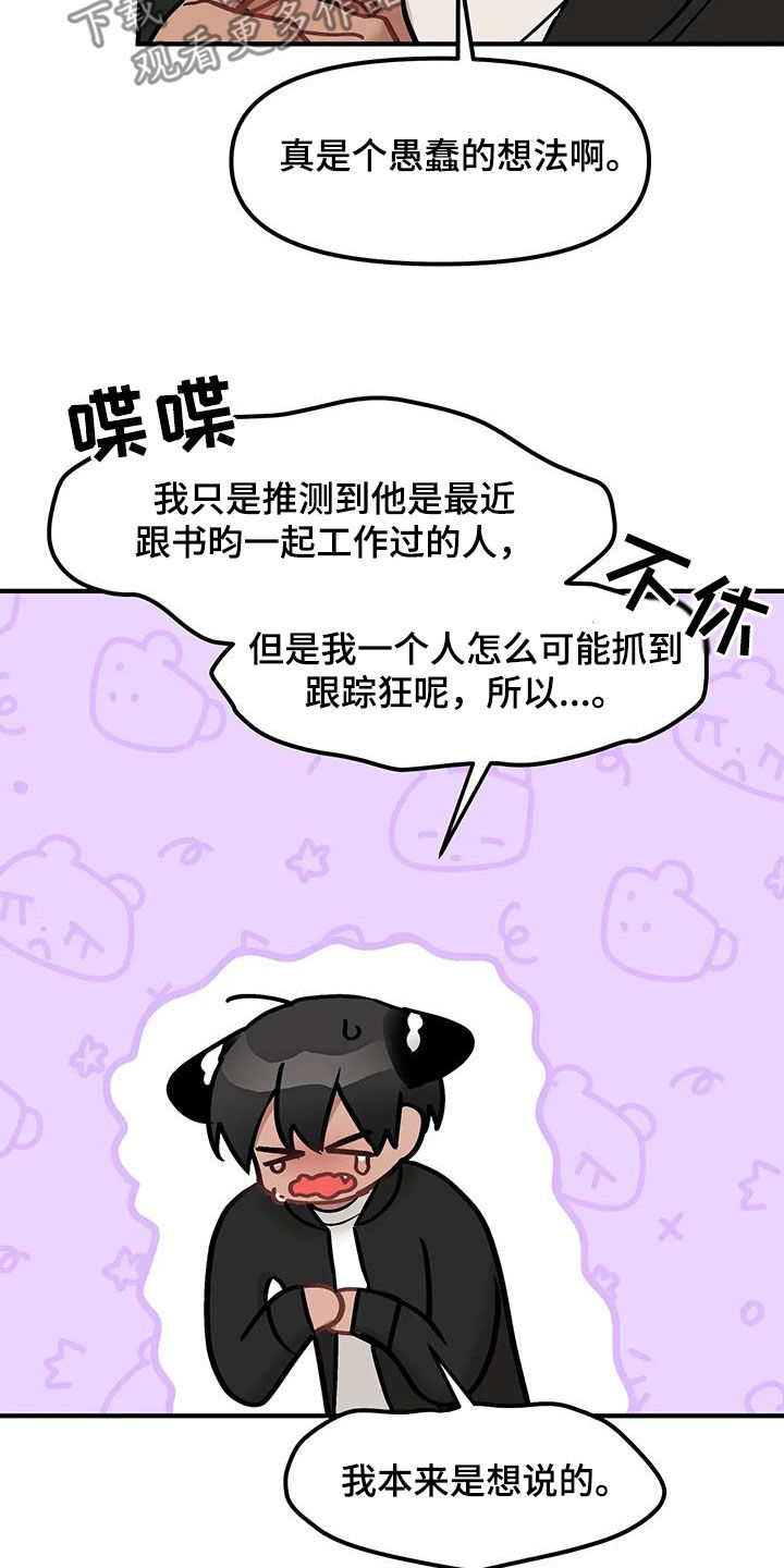 胆怯的老虎 - 第45话 - 第18张图