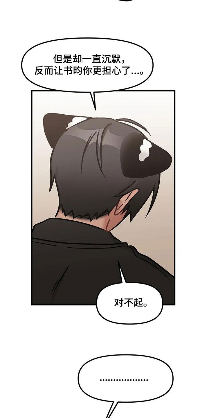 胆怯的老虎 - 第45话 - 第19张图