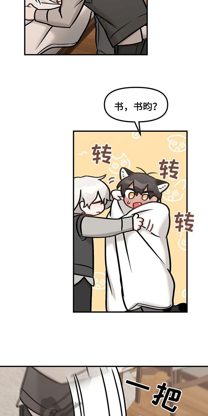 胆怯的老虎 - 第45话 - 第22张图