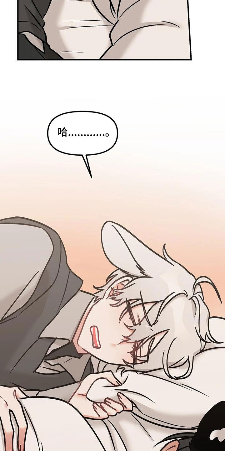 胆怯的老虎 - 第45话 - 第24张图