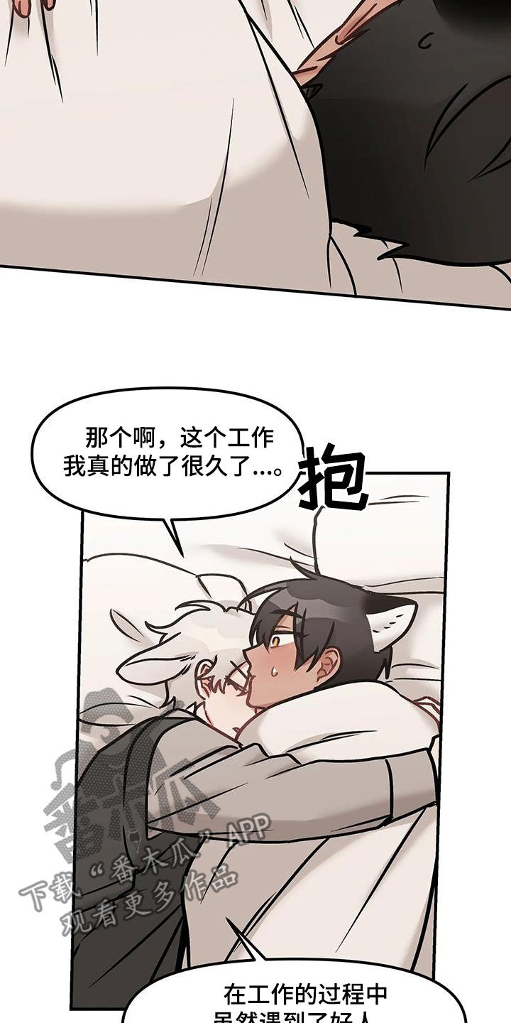 胆怯的老虎 - 第45话 - 第25张图