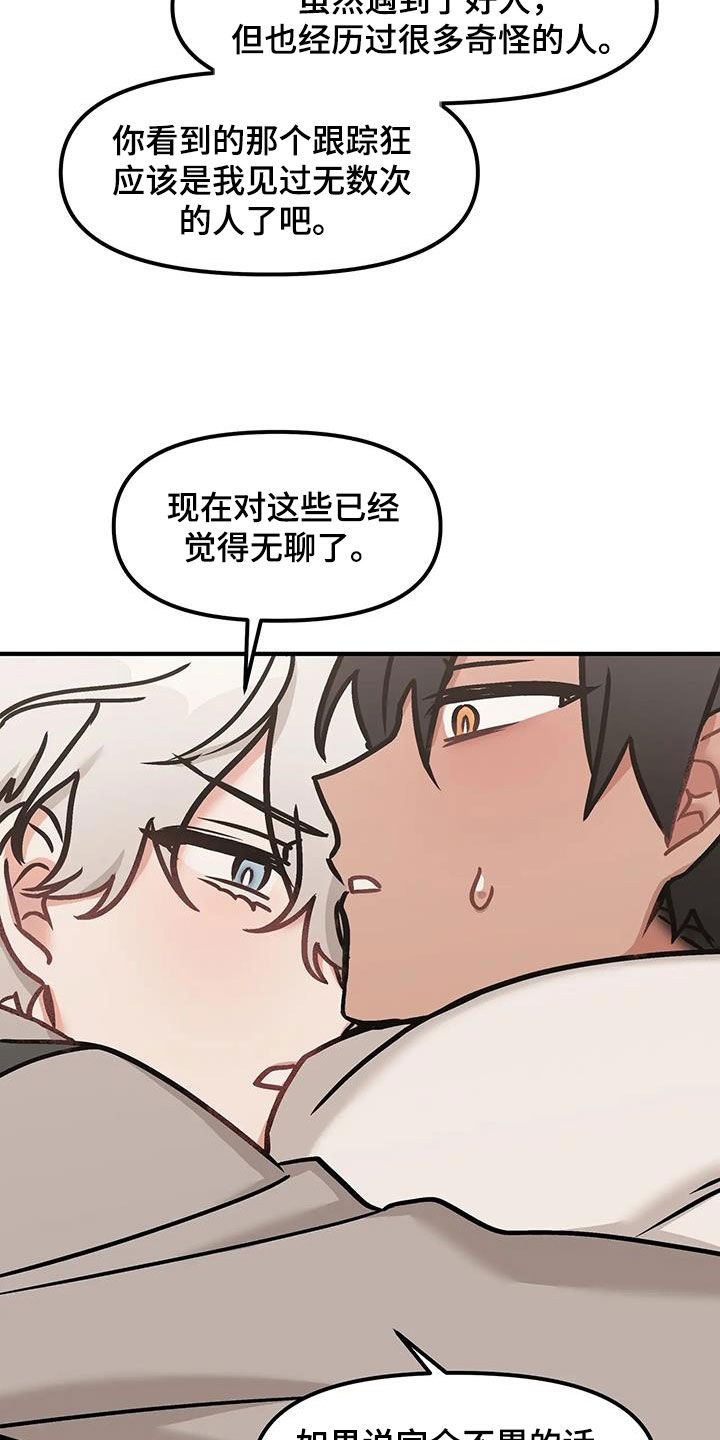 胆怯的老虎 - 第45话 - 第26张图