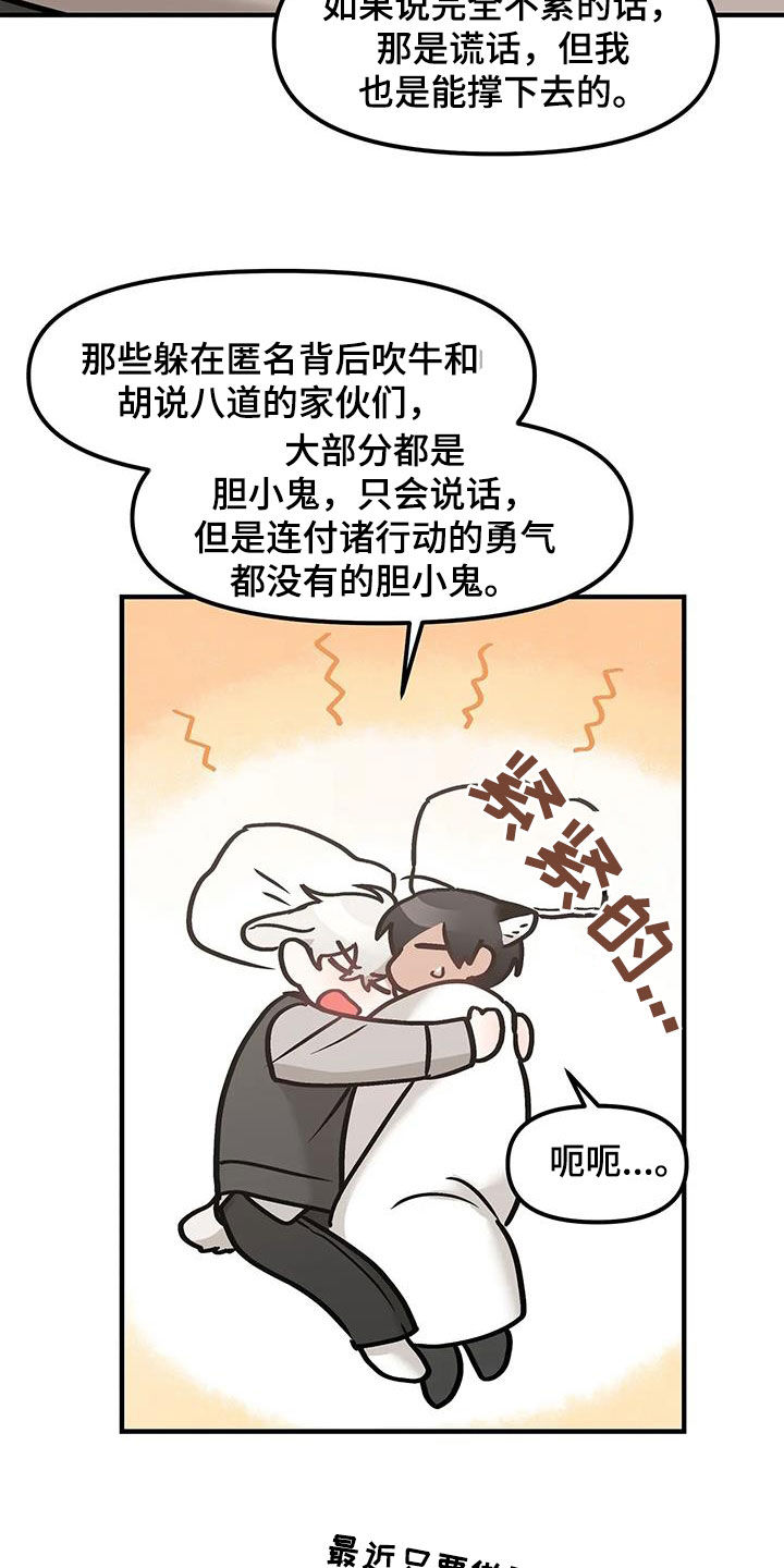 胆怯的老虎 - 第45话 - 第27张图