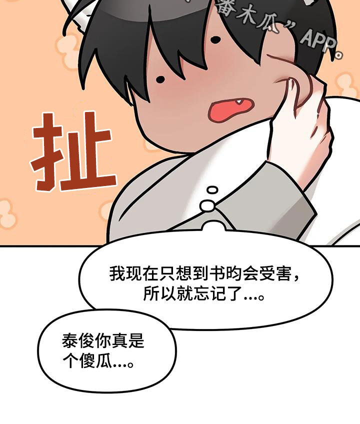 胆怯的老虎 - 第45话 - 第29张图