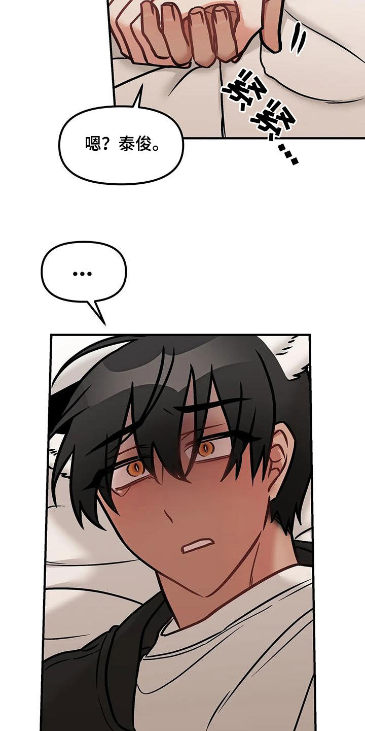 胆怯的老虎 - 第45话 - 第2张图