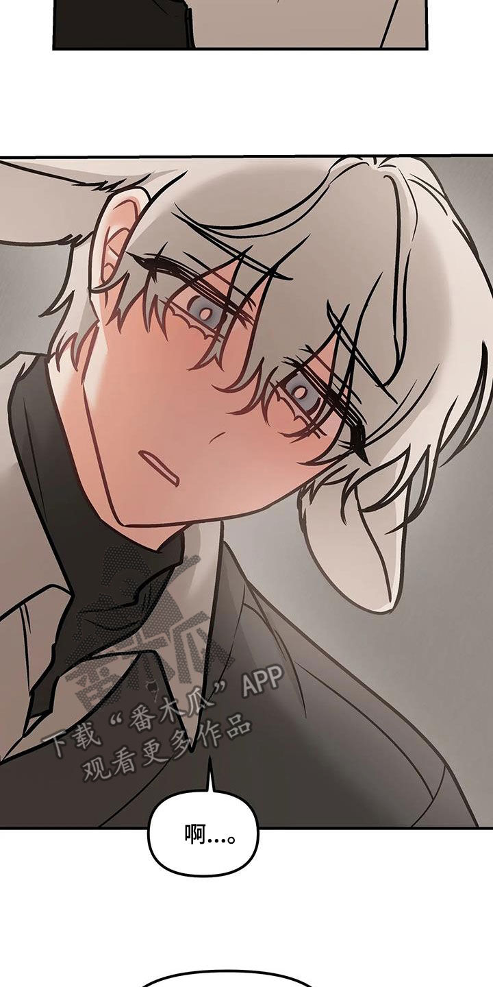 胆怯的老虎 - 第45话 - 第3张图