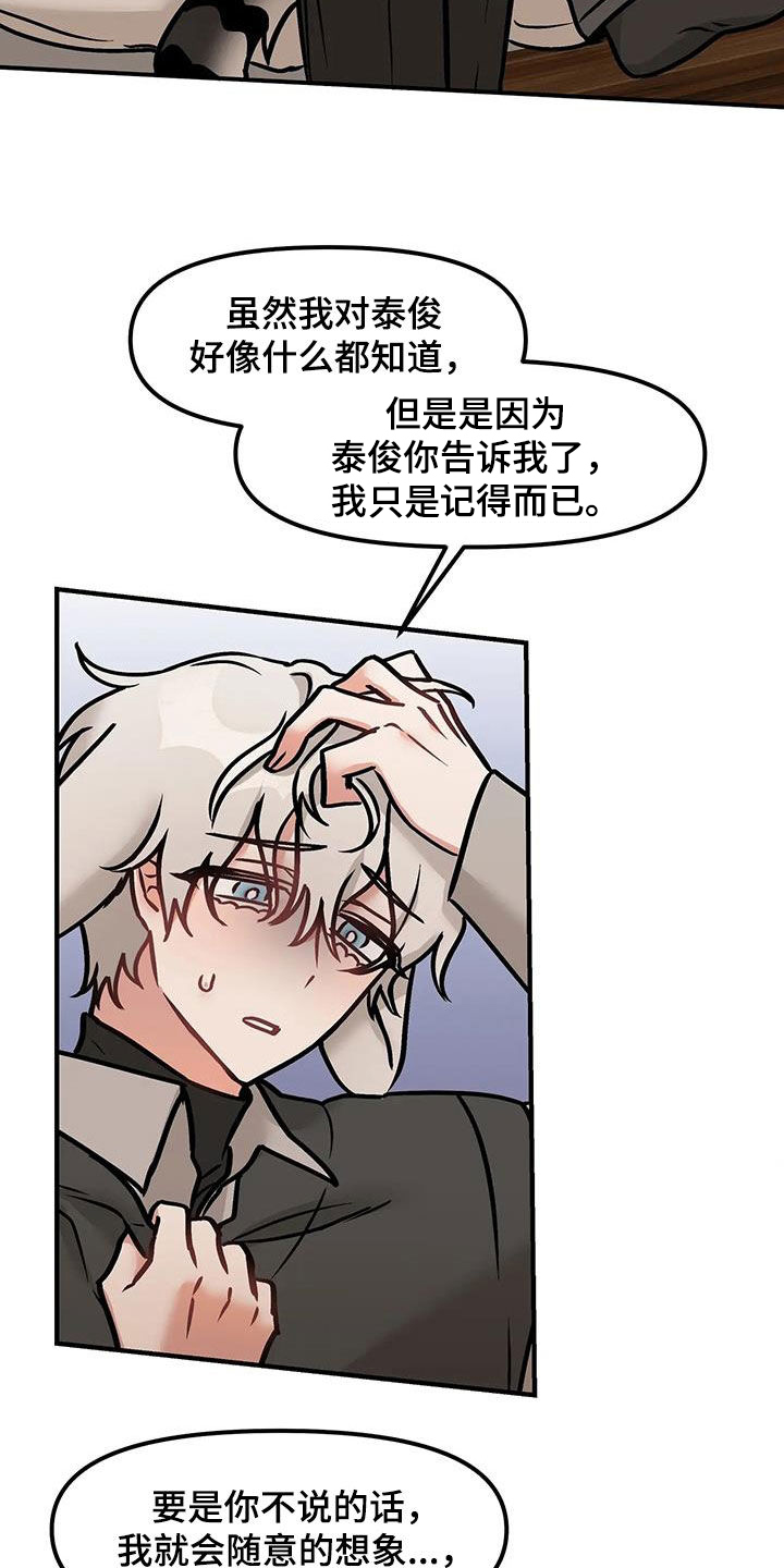 胆怯的老虎 - 第45话 - 第5张图