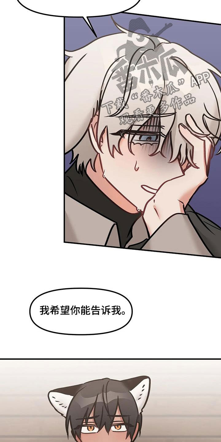 胆怯的老虎 - 第45话 - 第6张图