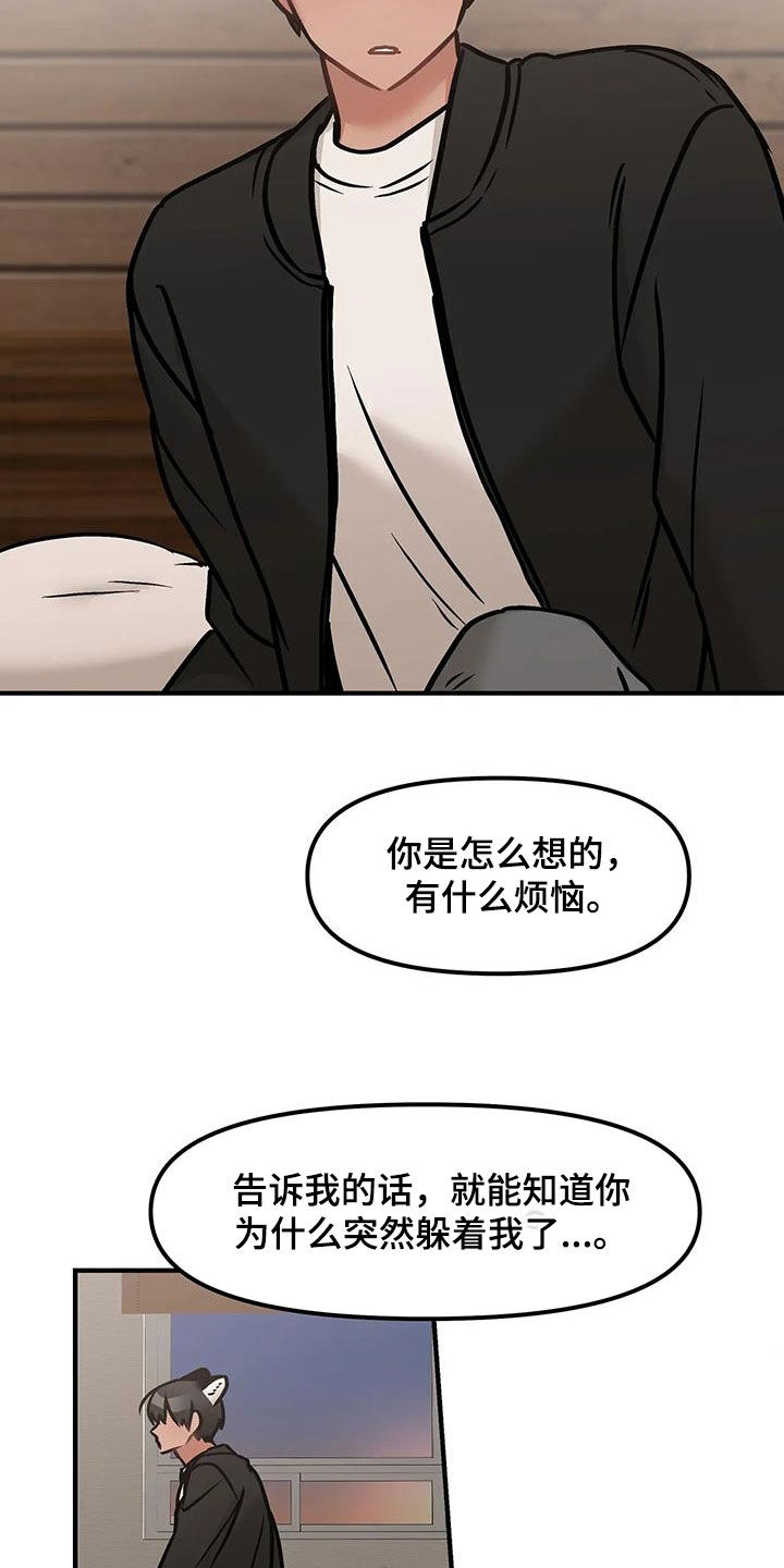 胆怯的老虎 - 第45话 - 第7张图