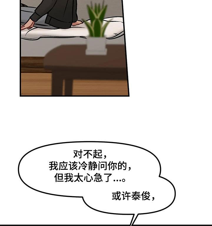 胆怯的老虎 - 第45话 - 第8张图