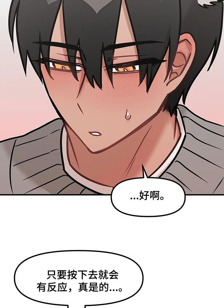 胆怯的老虎 - 第42话 - 第11张图