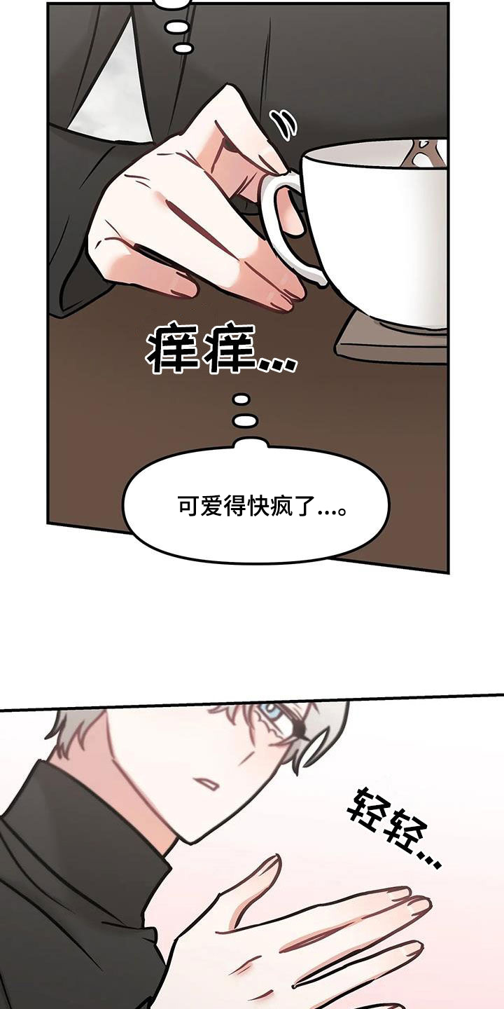 胆怯的老虎 - 第42话 - 第12张图