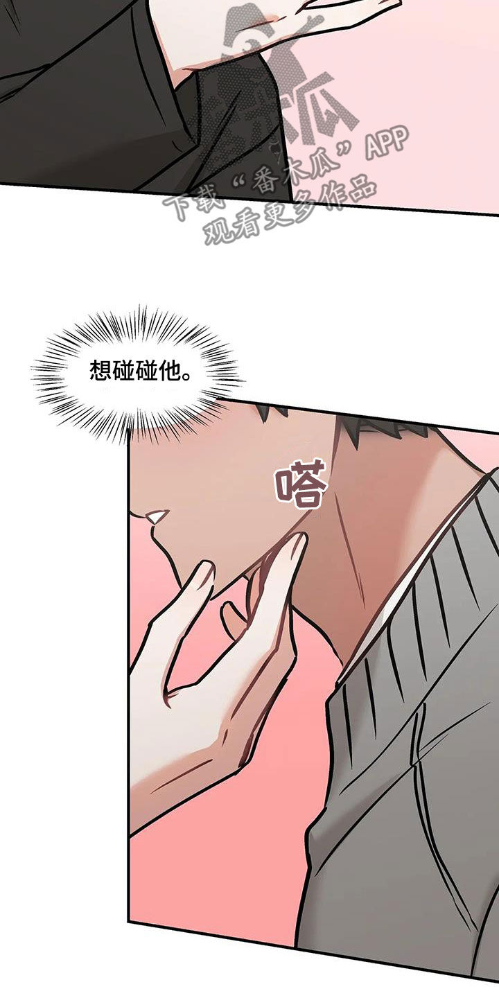 胆怯的老虎 - 第42话 - 第13张图