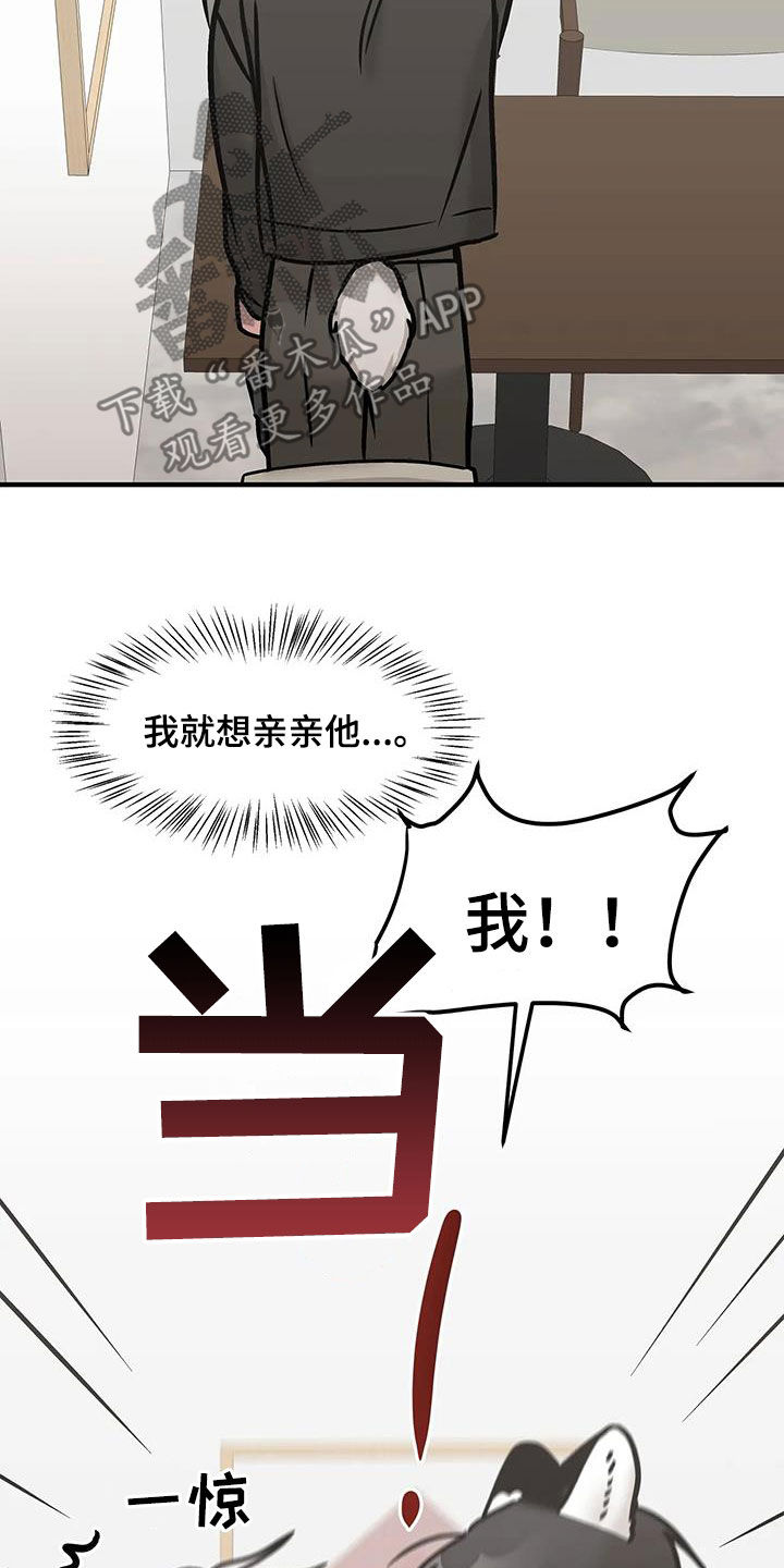 胆怯的老虎 - 第42话 - 第15张图