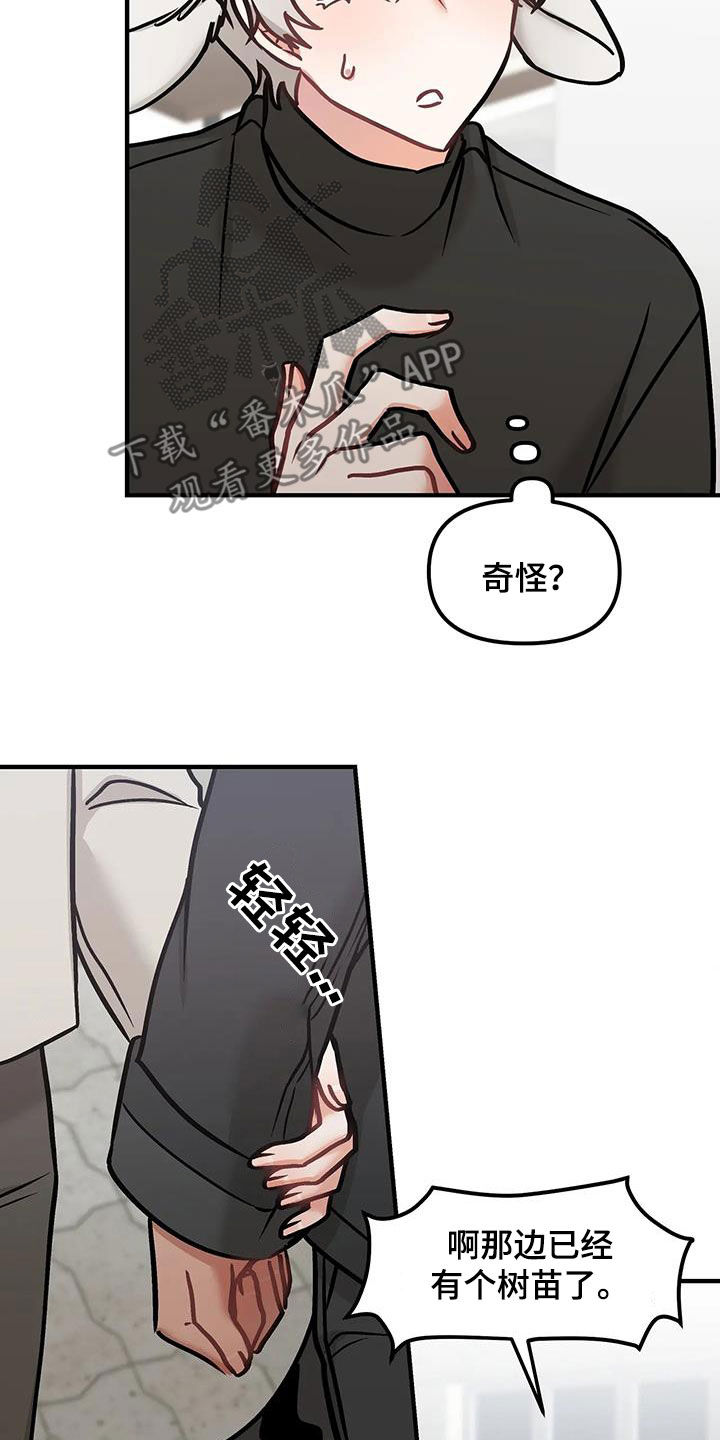 胆怯的老虎 - 第42话 - 第18张图