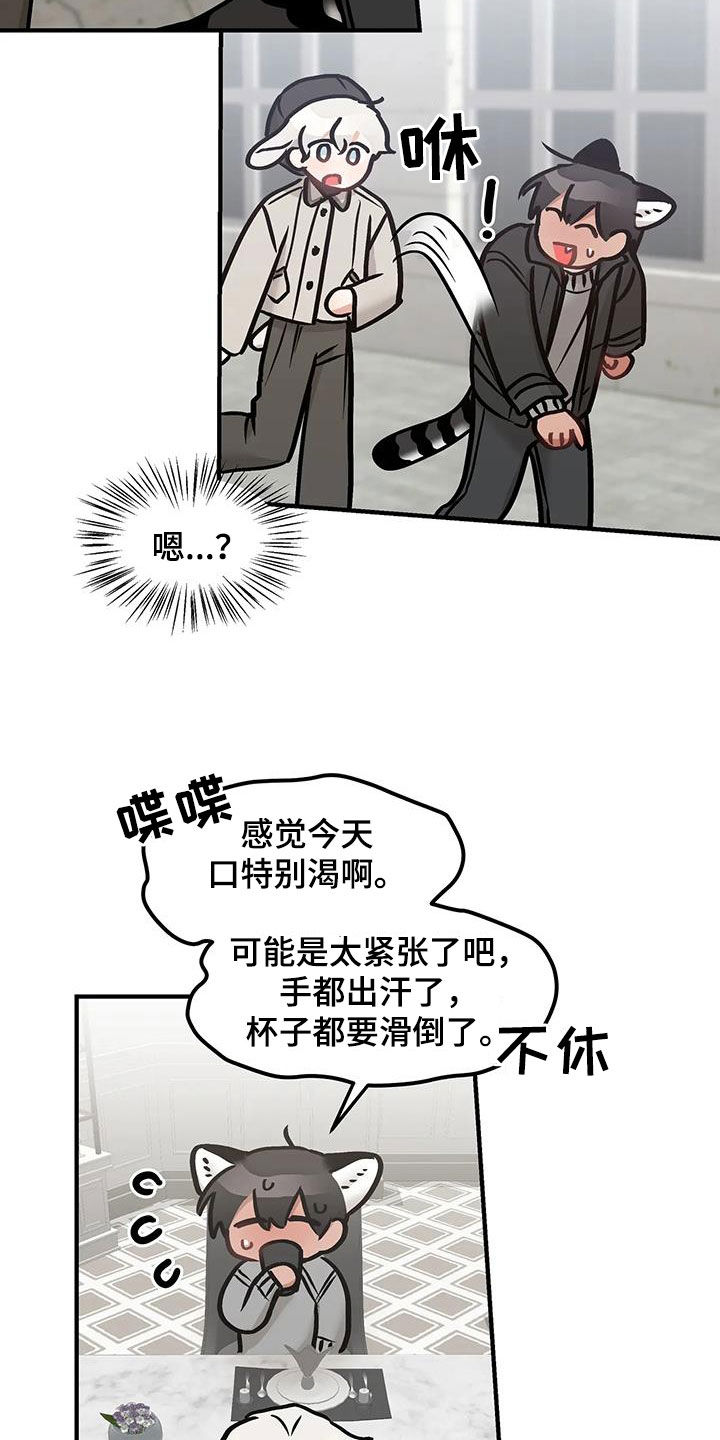 胆怯的老虎 - 第42话 - 第19张图