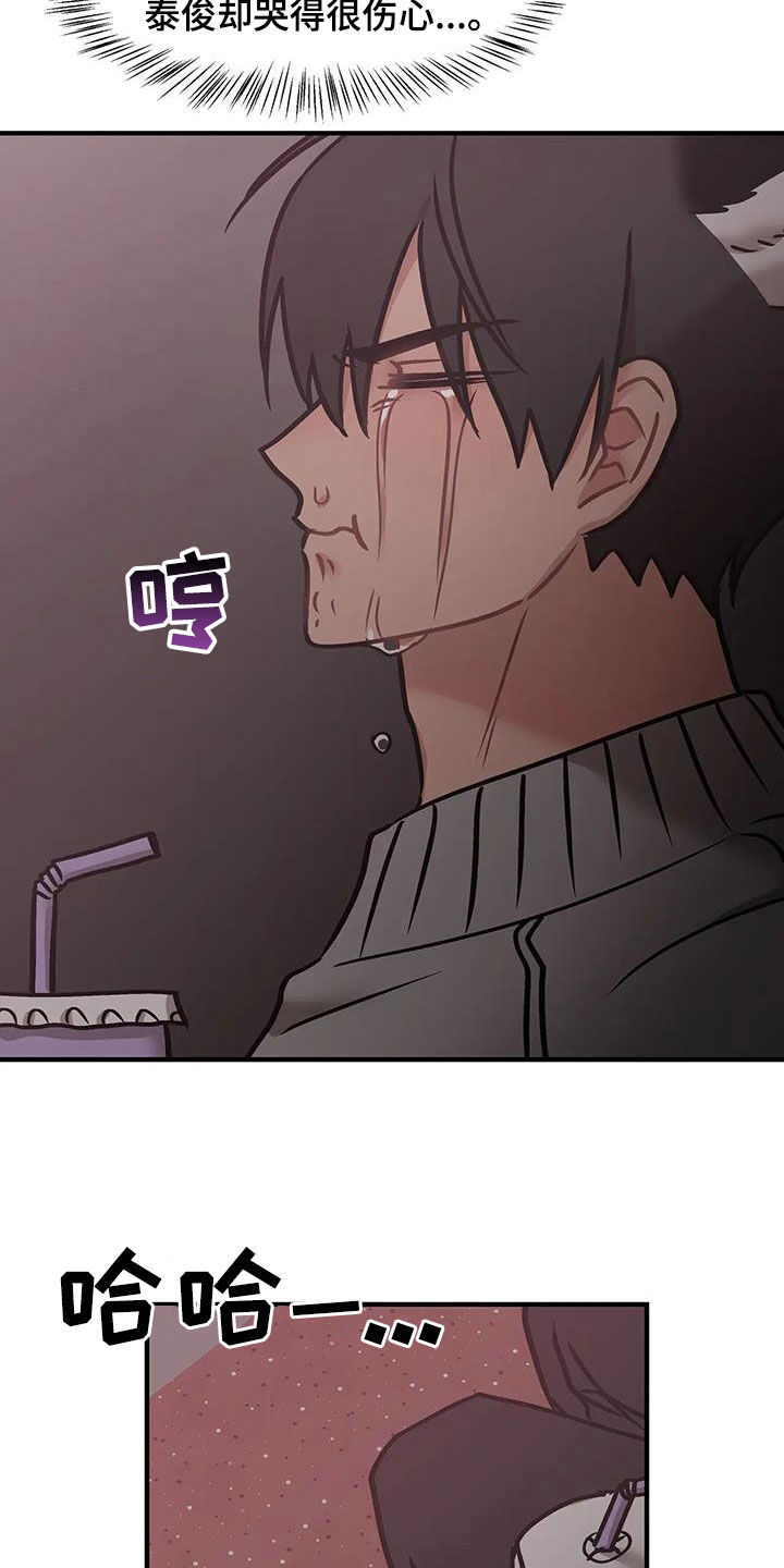 胆怯的老虎 - 第42话 - 第21张图