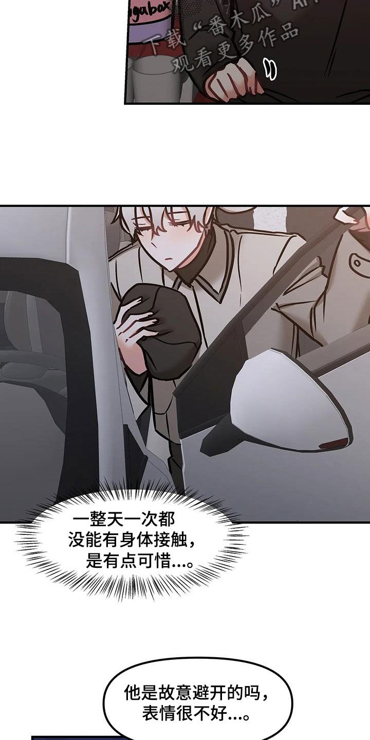 胆怯的老虎 - 第42话 - 第23张图