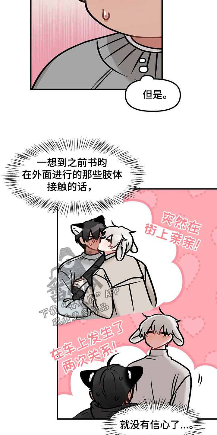 胆怯的老虎 - 第42话 - 第2张图