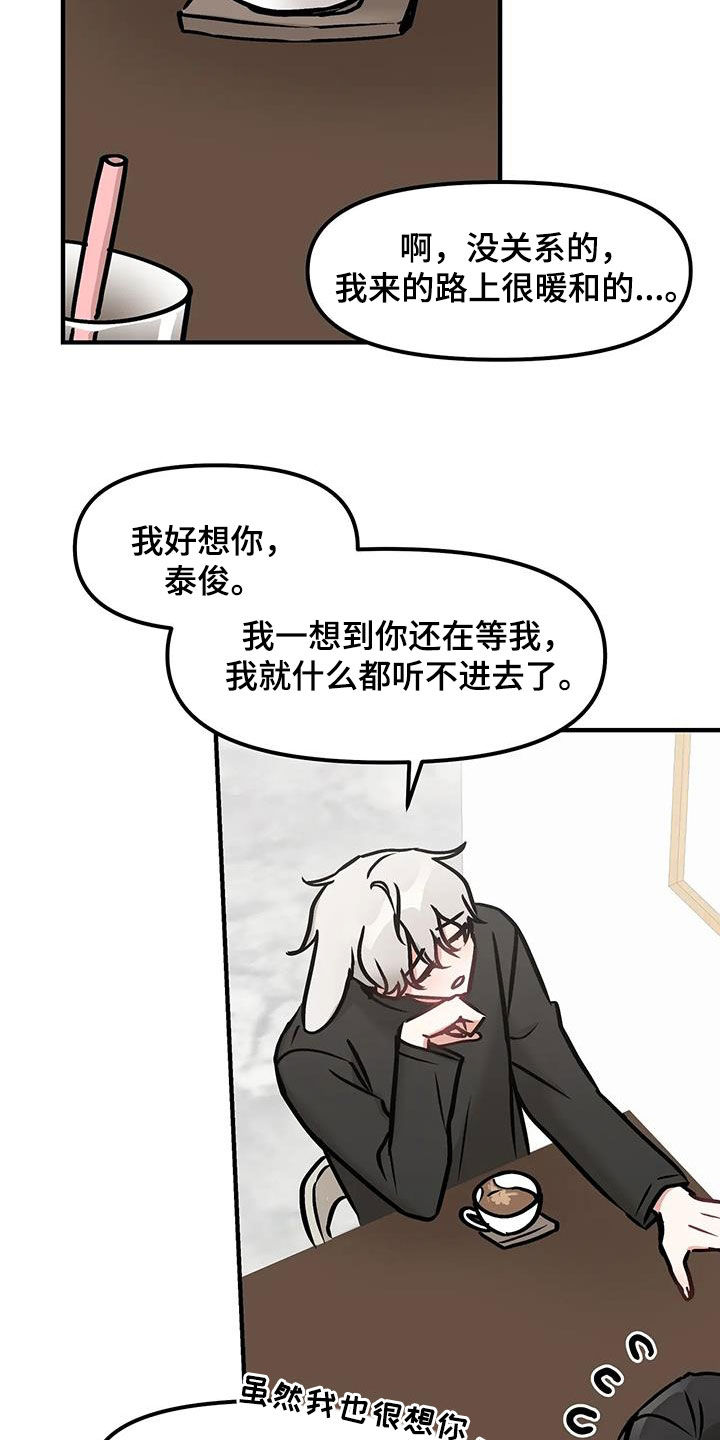 胆怯的老虎 - 第42话 - 第6张图