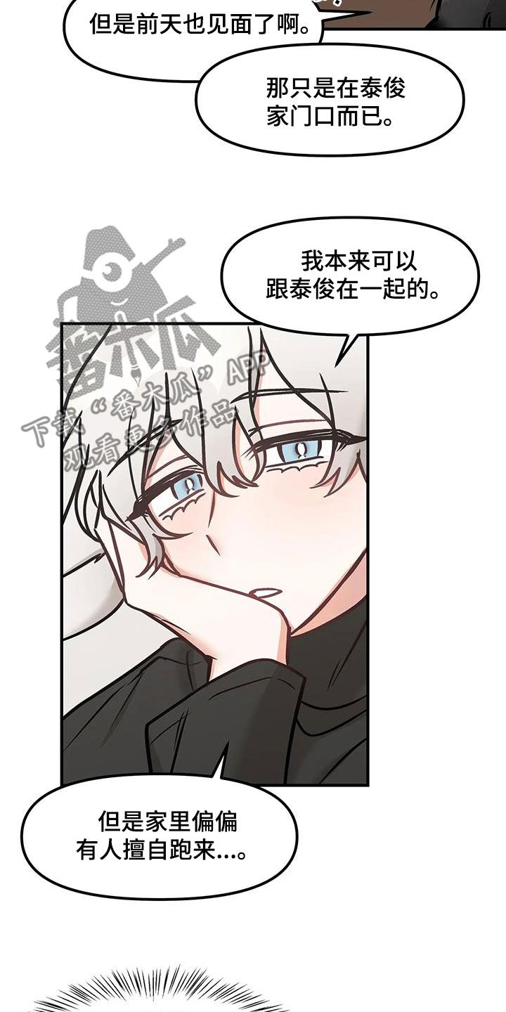 胆怯的老虎 - 第42话 - 第7张图