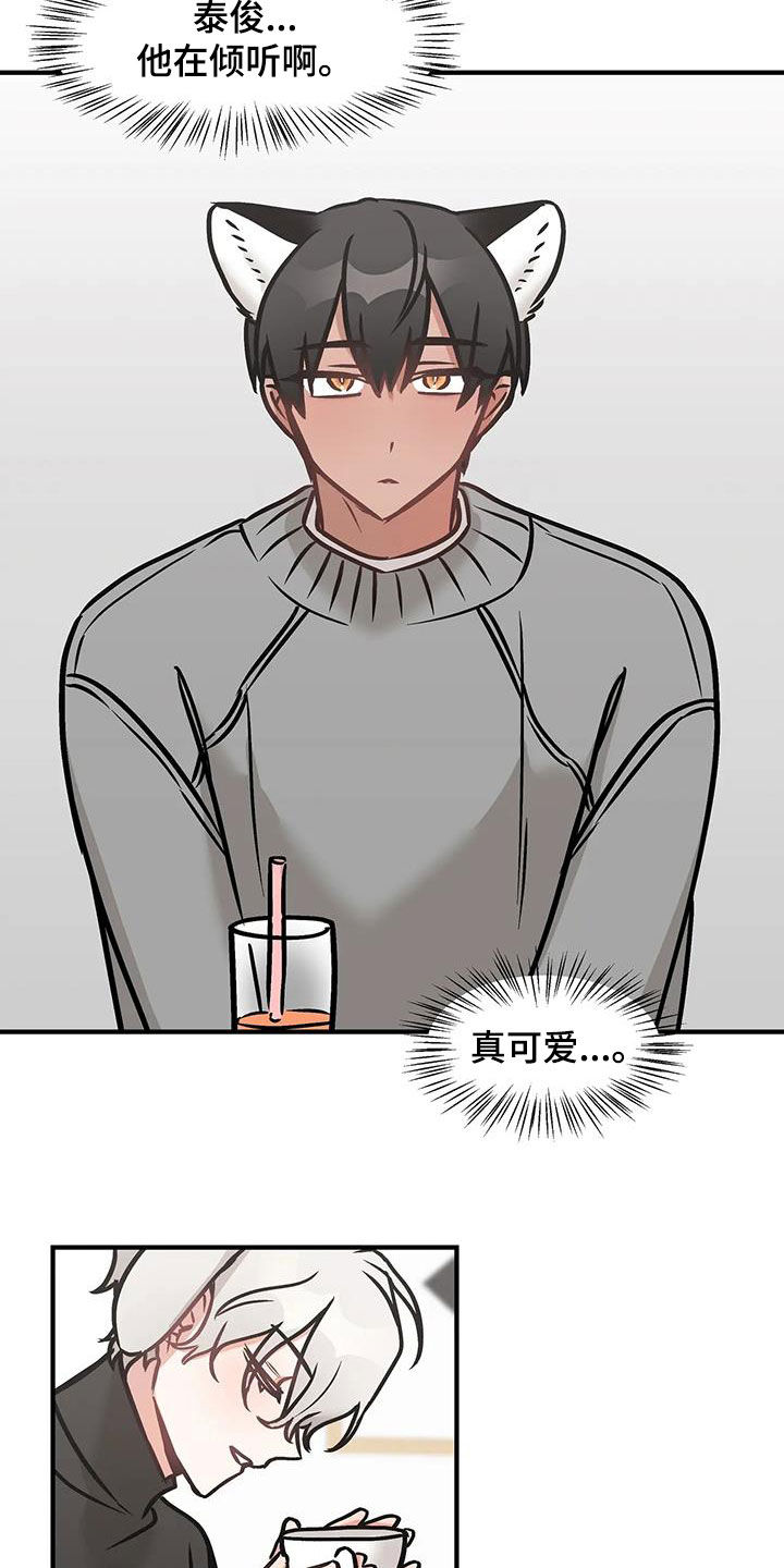 胆怯的老虎 - 第42话 - 第8张图