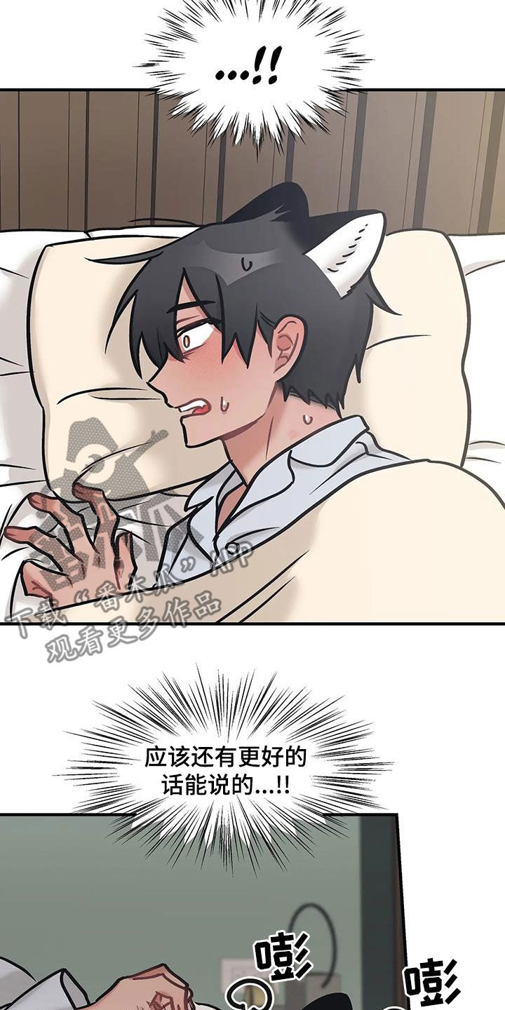 胆怯的老虎 - 第39话 - 第10张图