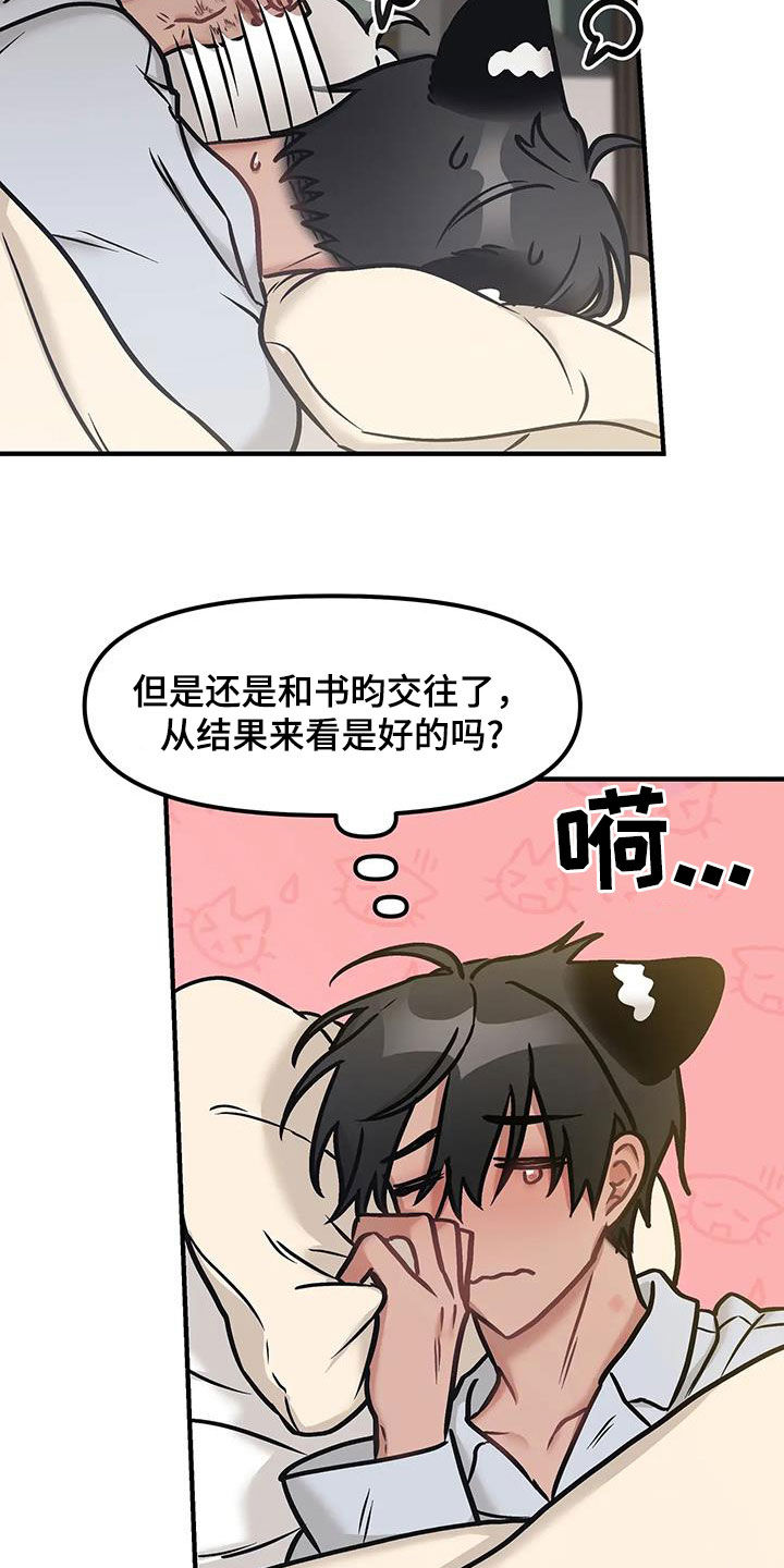 胆怯的老虎 - 第39话 - 第11张图