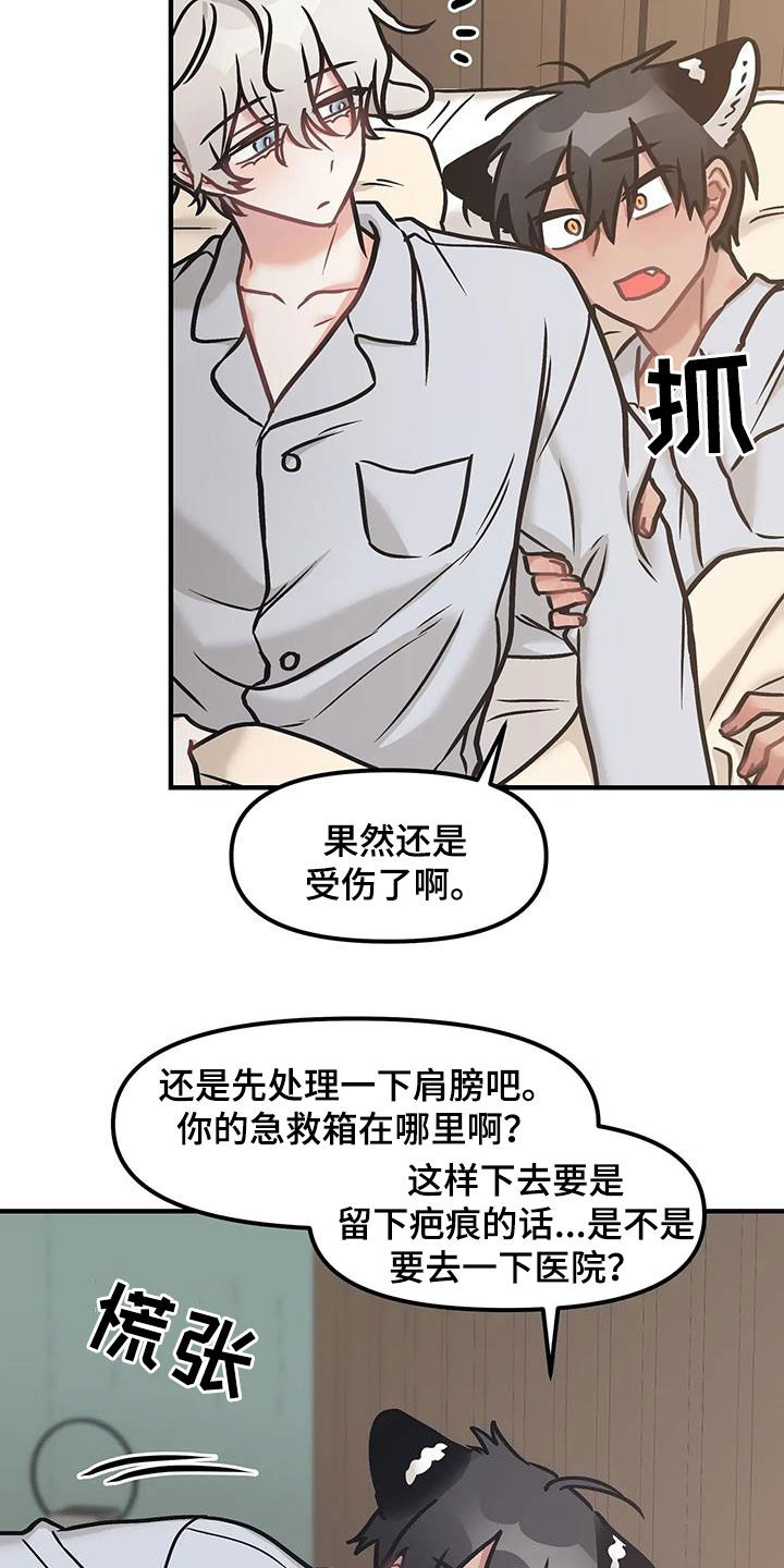 胆怯的老虎 - 第39话 - 第16张图