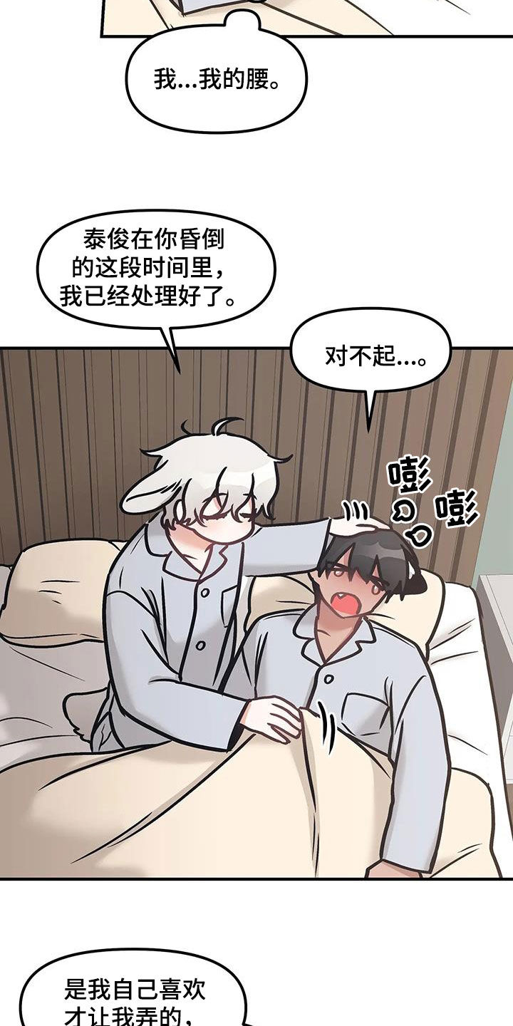 胆怯的老虎 - 第39话 - 第18张图