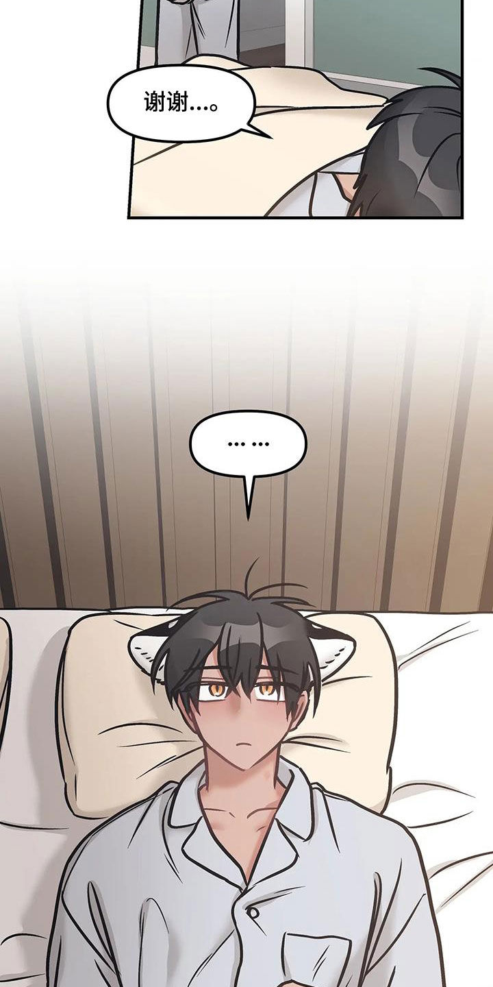 胆怯的老虎 - 第39话 - 第20张图