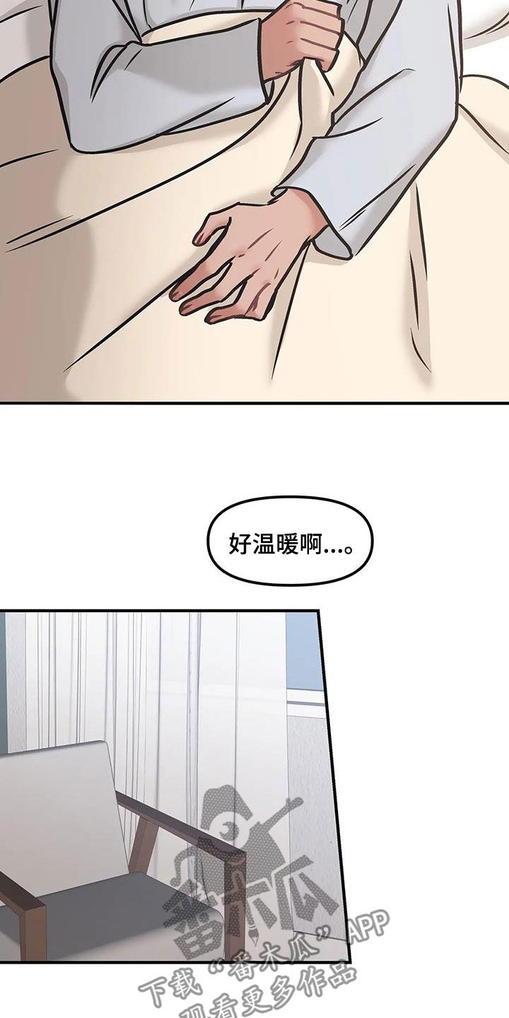 胆怯的老虎 - 第39话 - 第21张图