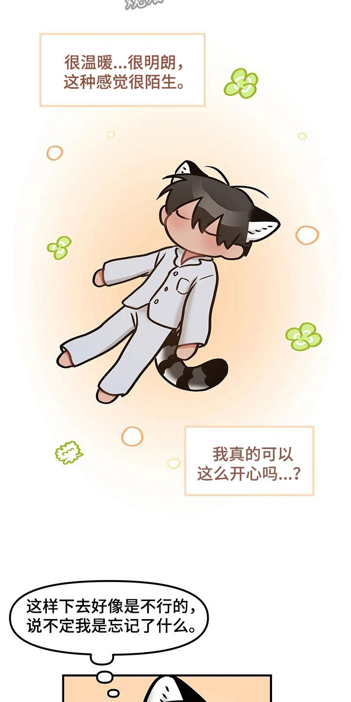 胆怯的老虎 - 第39话 - 第22张图