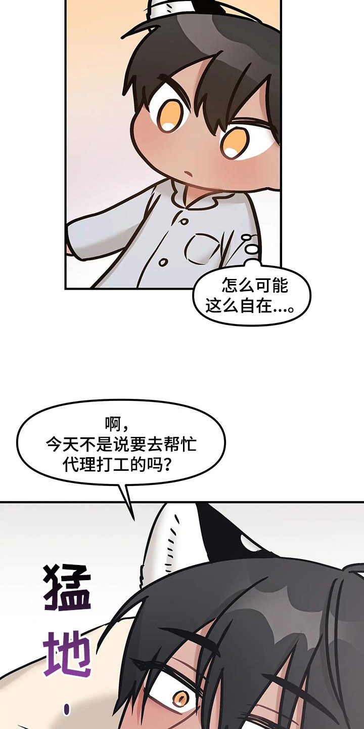 胆怯的老虎 - 第39话 - 第23张图