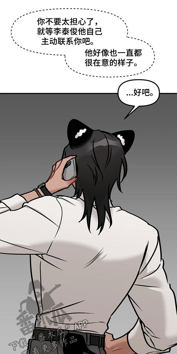 胆怯的老虎 - 第41话 - 第10张图